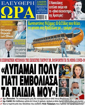 Πρωτοσέλιδο εφημερίδας Ελεύθερη ώρα - protoselida