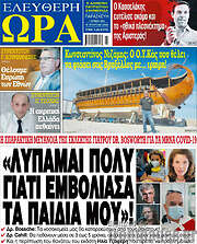 /Ελεύθερη ώρα
