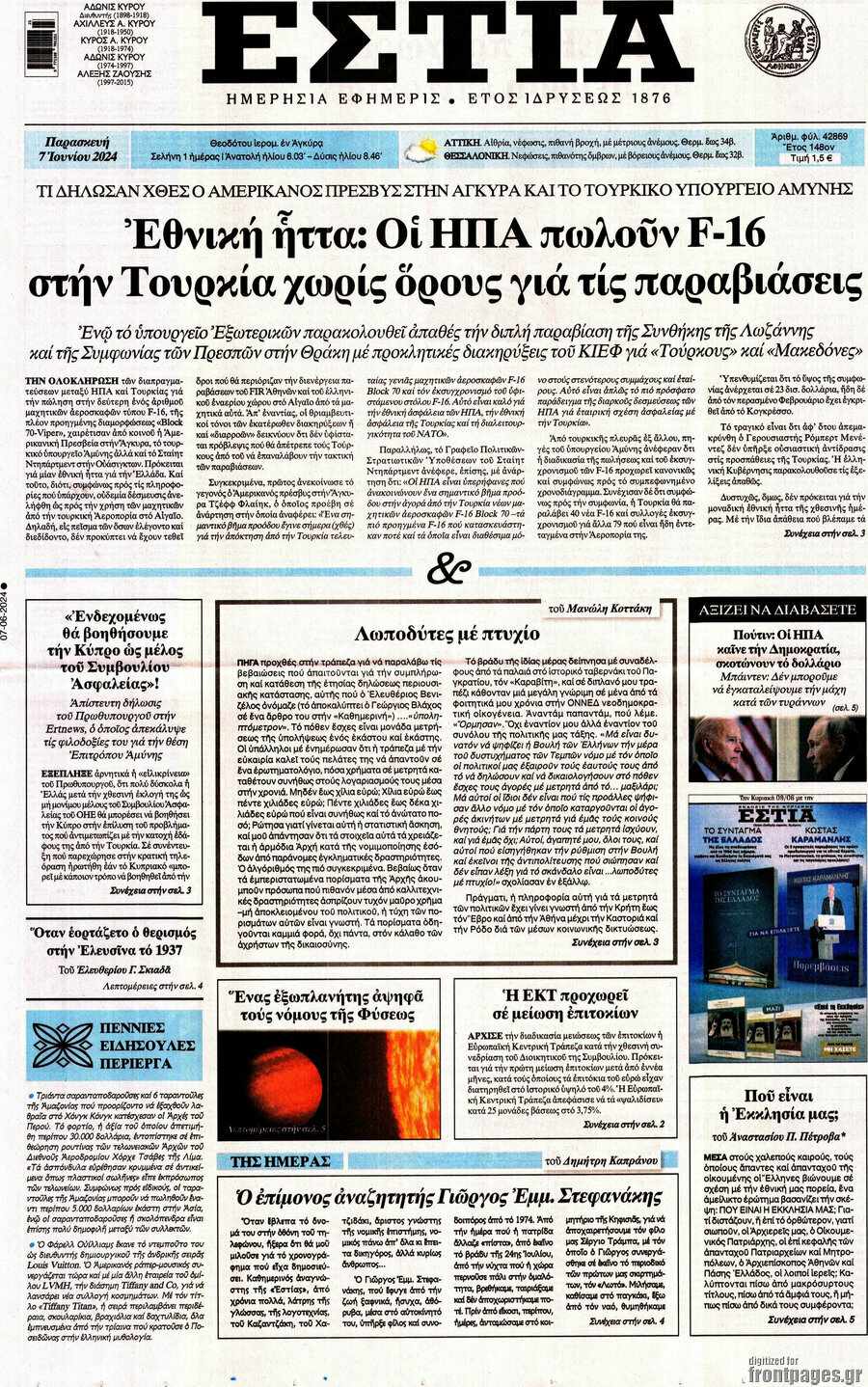 Εστία