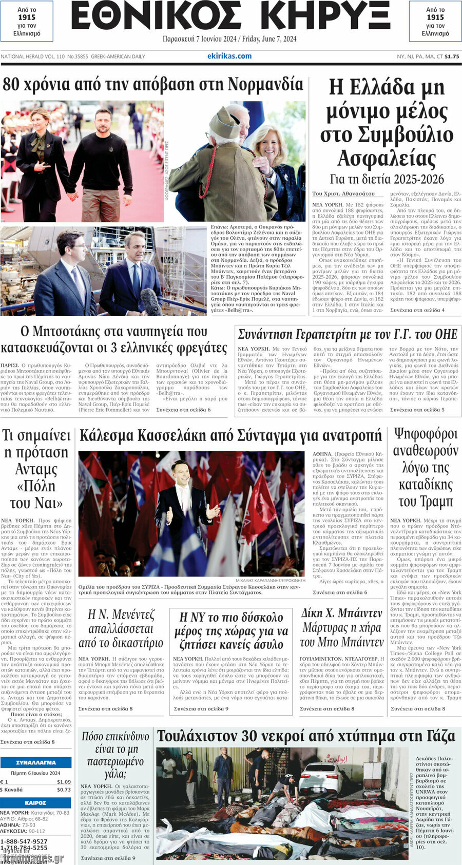 Εθνικός Κήρυξ