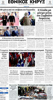 /Εθνικός Κήρυξ