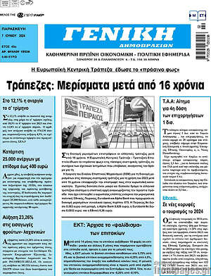 Πρωτοσέλιδο Γενική Δημοπρασιών