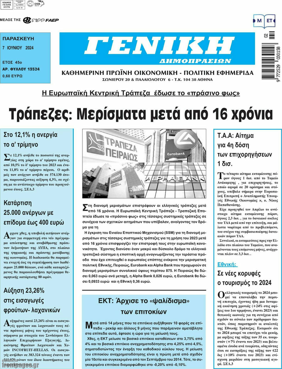 Γενική Δημοπρασιών