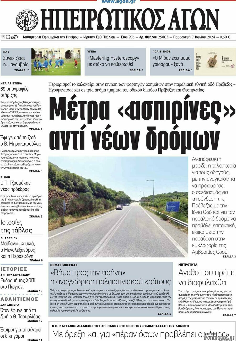 Ηπειρωτικός Αγών