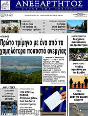 /Ανεξάρτητος