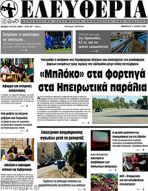 Πρωτοσέλιδο Ελευθερία