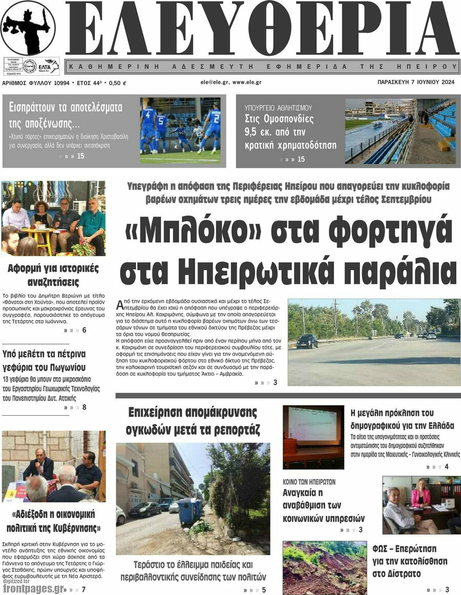 Ελευθερία