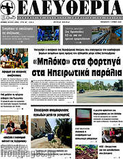 /Ελευθερία
