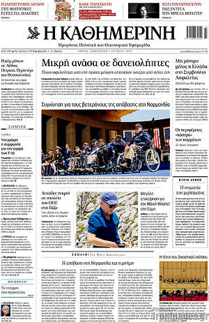Η Καθημερινή: Μικρή ανάσα σε δανειολήπτες