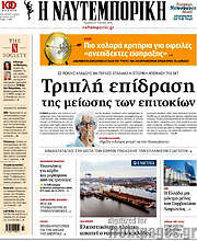 /Η Ναυτεμπορική