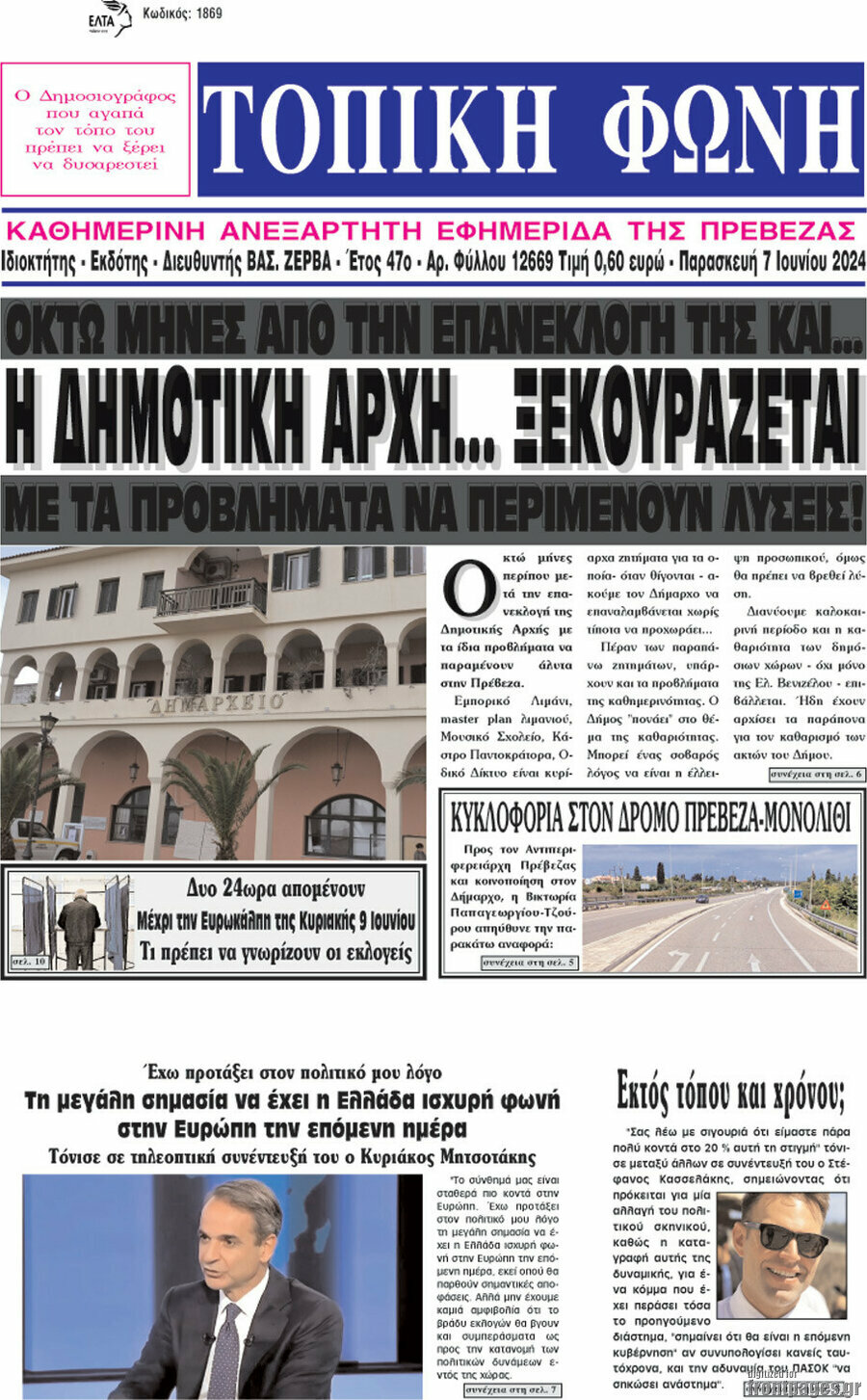 Τοπική Φωνή