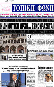 /Τοπική Φωνή