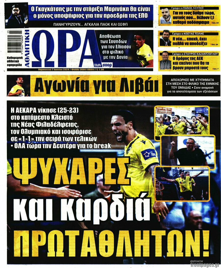 Η Ώρα των Σπορ