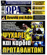 /Η Ώρα των Σπορ
