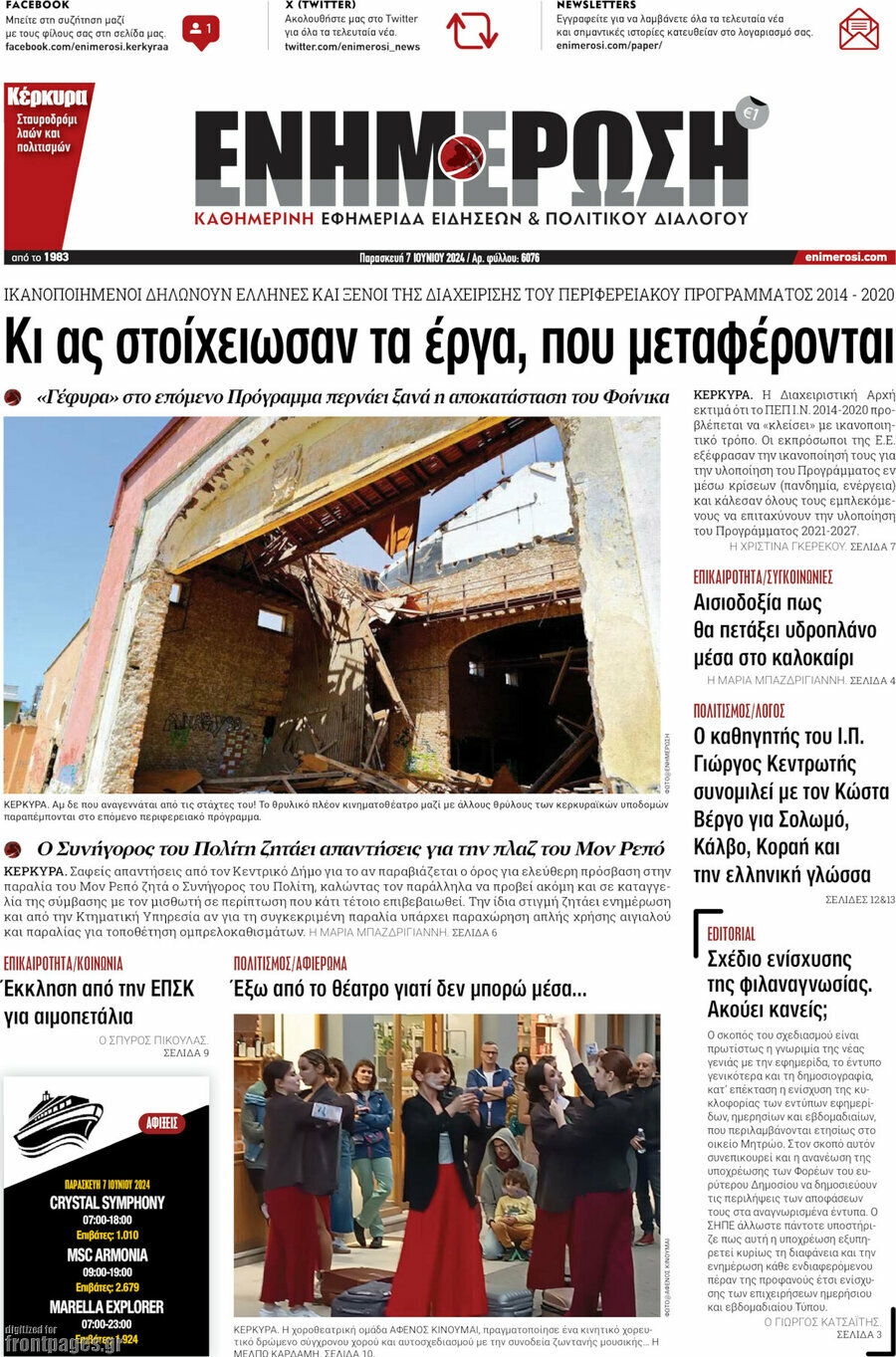 Ενημέρωση