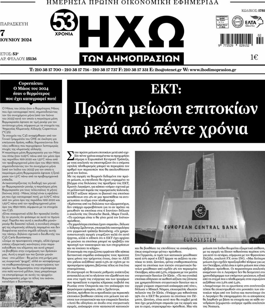 Ηχώ των Δημοπρασιών
