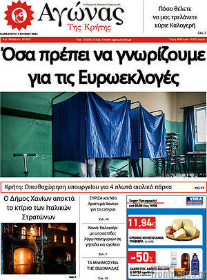 Πρωτοσέλιδο Αγώνας της Κρήτης
