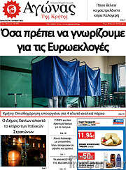 /Αγώνας της Κρήτης