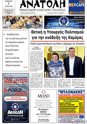Πρωτοσέλιδο Ανατολή