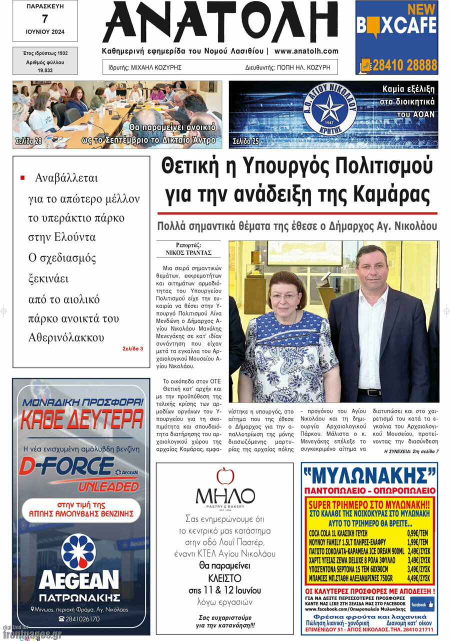 Ανατολή