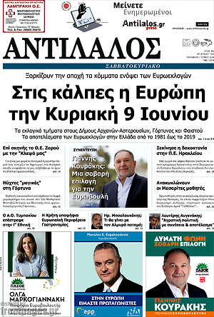 Πρωτοσέλιδο Αντίλαλος Μεσαράς