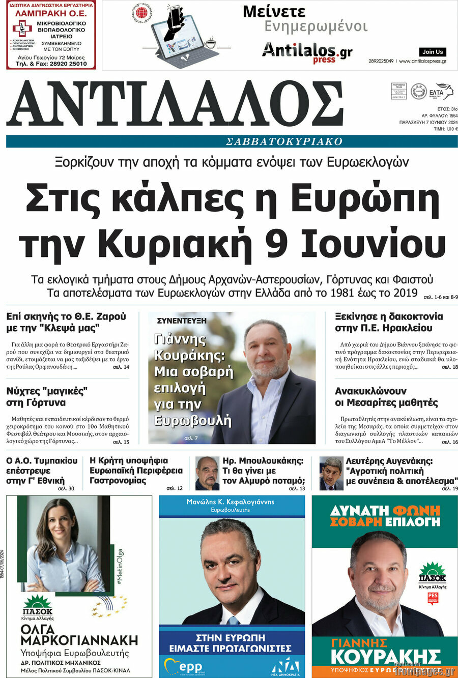Αντίλαλος Μεσαράς
