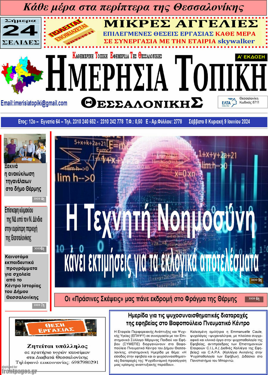Ημερήσια Τοπική