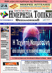 /Ημερήσια Τοπική