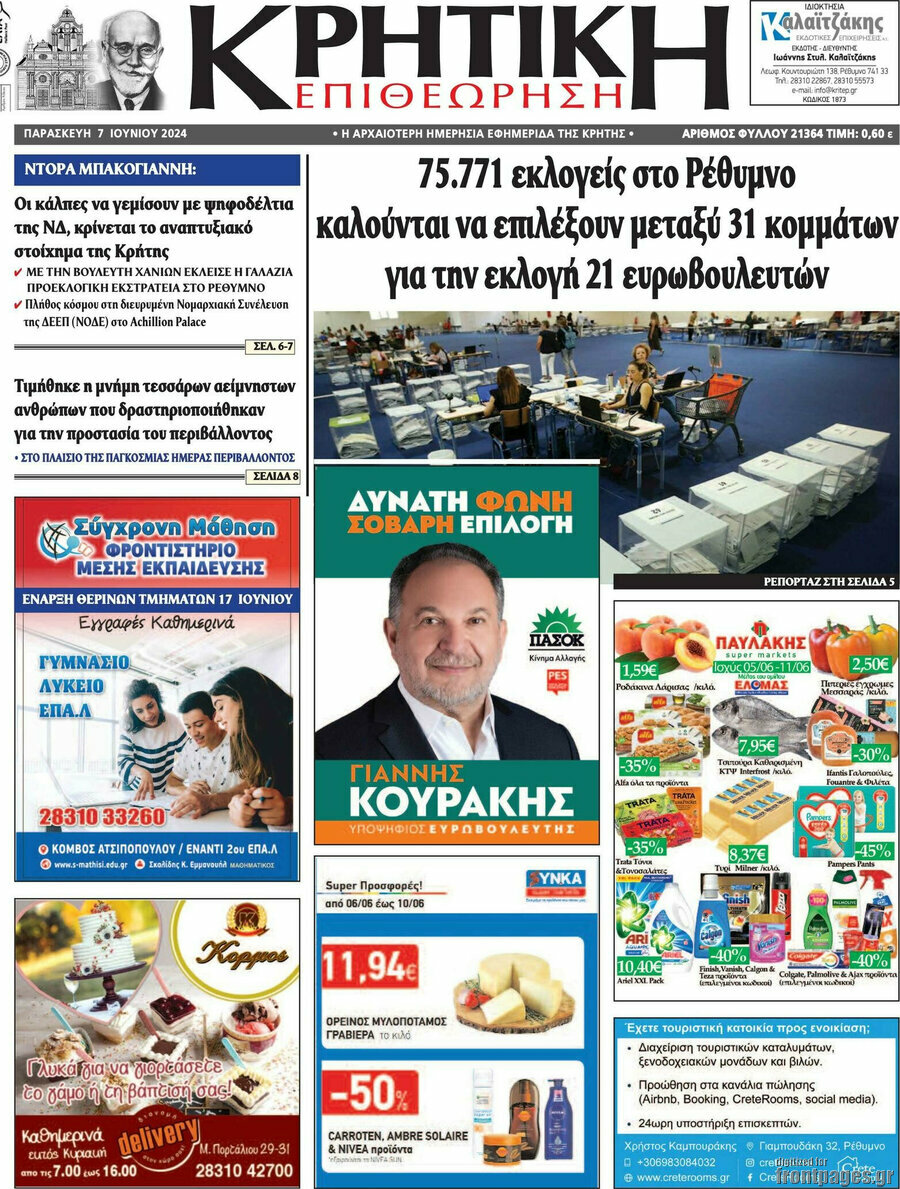 Κρητική Επιθεώρηση