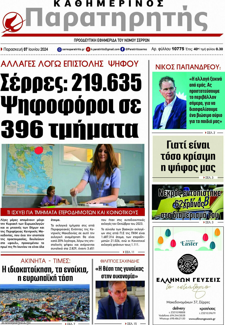 Παρατηρητής
