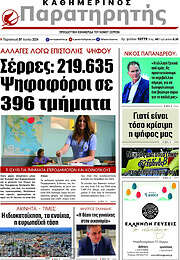 /Παρατηρητής