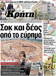 /Νέα Κρήτη