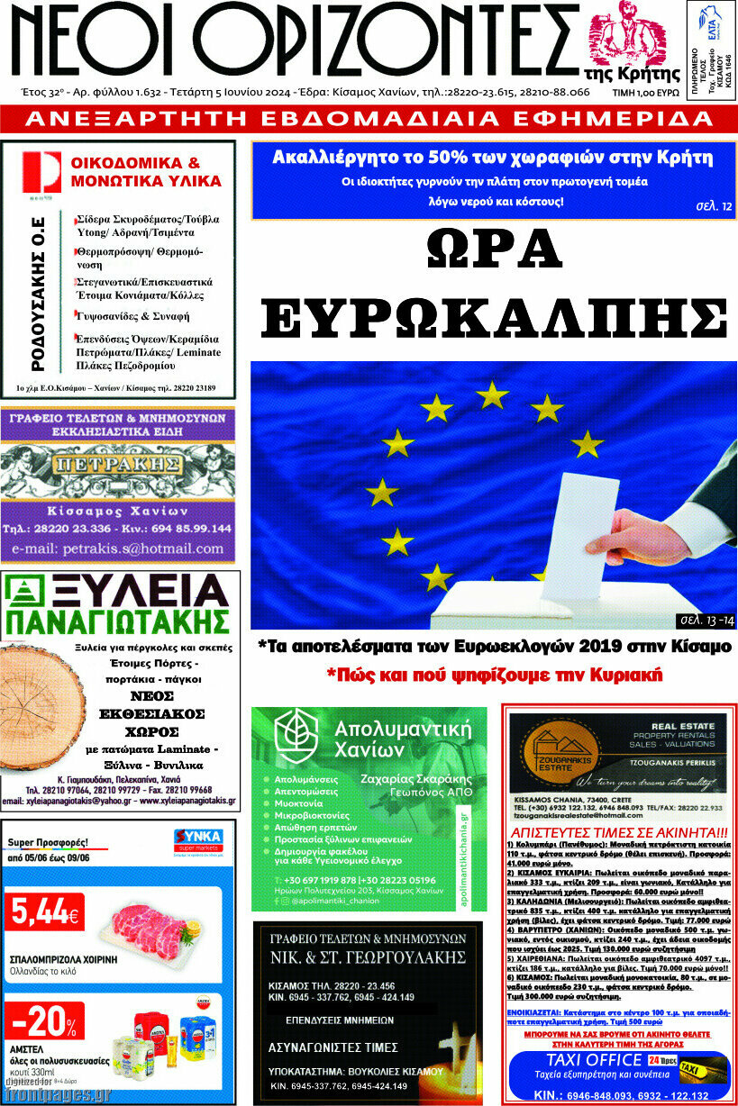 Νέοι Ορίζοντες