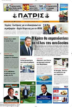 Πρωτοσέλιδο Πατρίς
