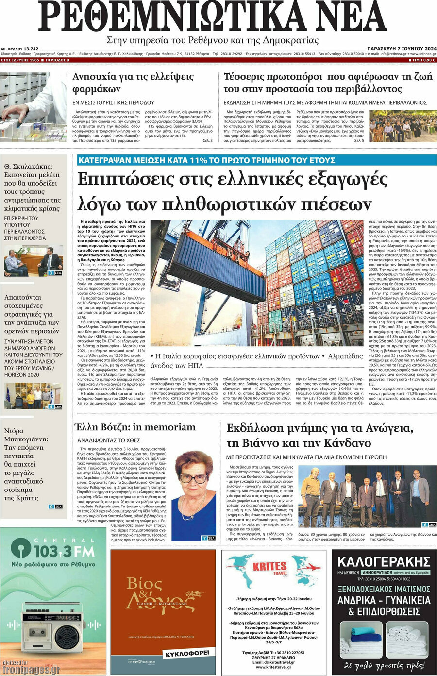 Ρεθεμνιώτικα Νέα