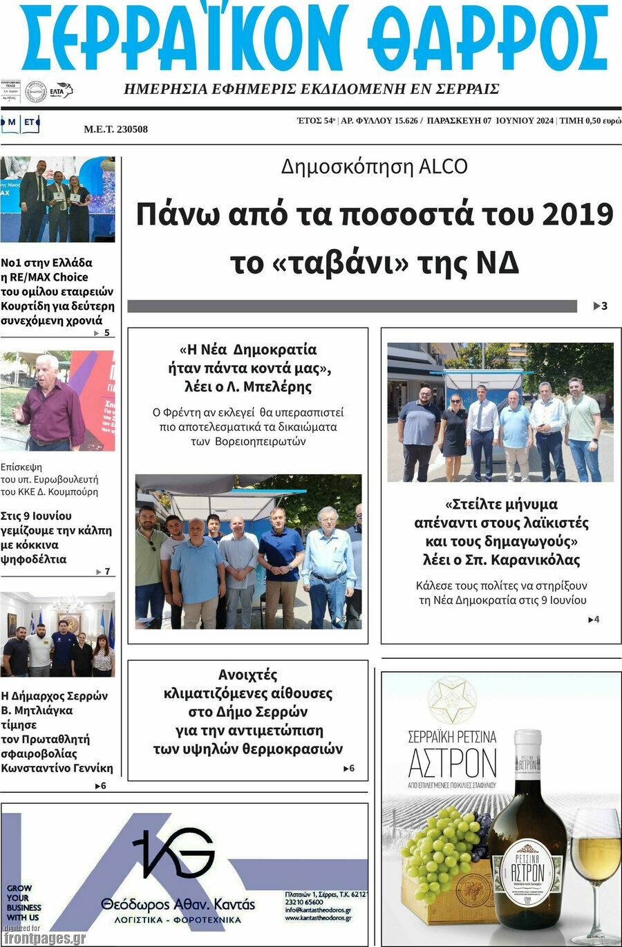 Σερραϊκόν Θάρρος