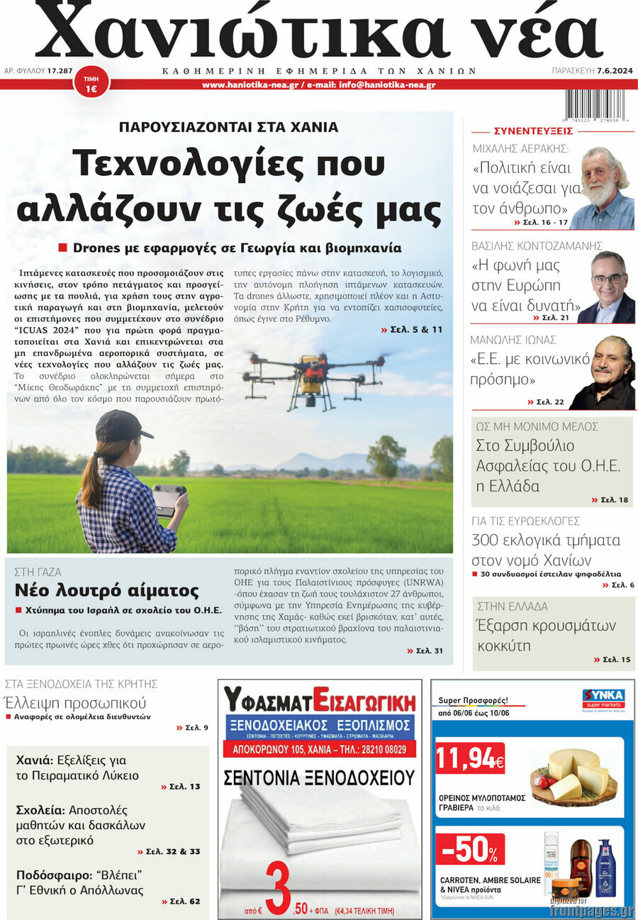 Χανιώτικα Νέα