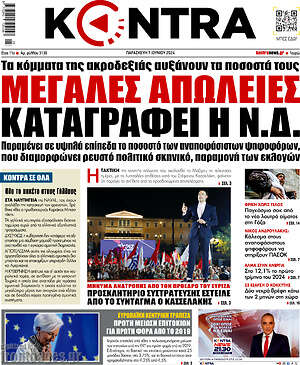 Kontra News: Μεγάλες απώλειες καταγράφει η Ν.Δ.