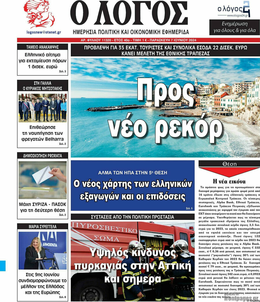 Ο Λόγος
