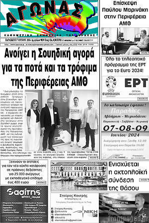 Πρωτοσέλιδο Αγώνας
