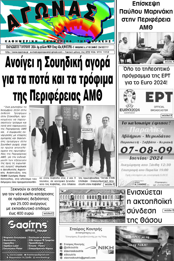 Αγώνας