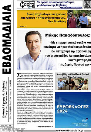 Πρωτοσέλιδο Εβδομαδιαία