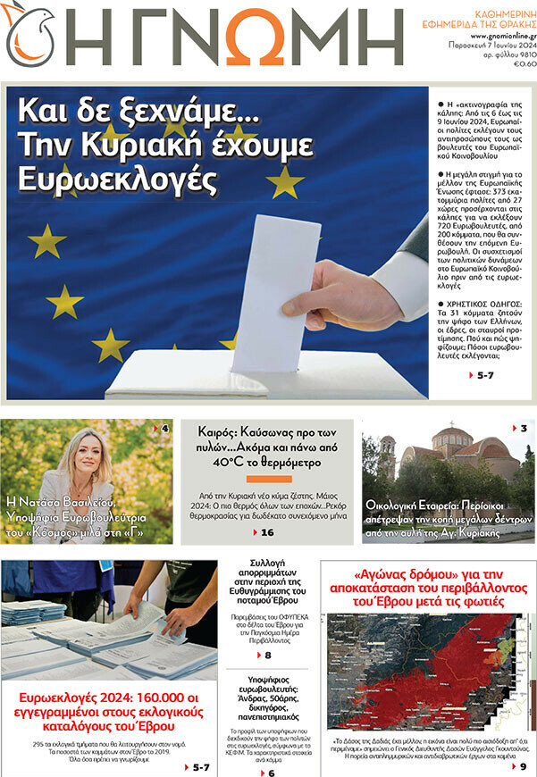 Η Γνώμη