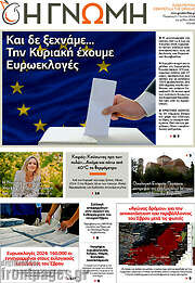 /Η Γνώμη