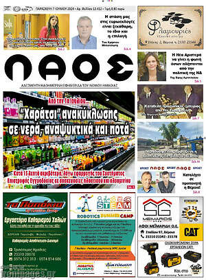 Πρωτοσέλιδο Λαός