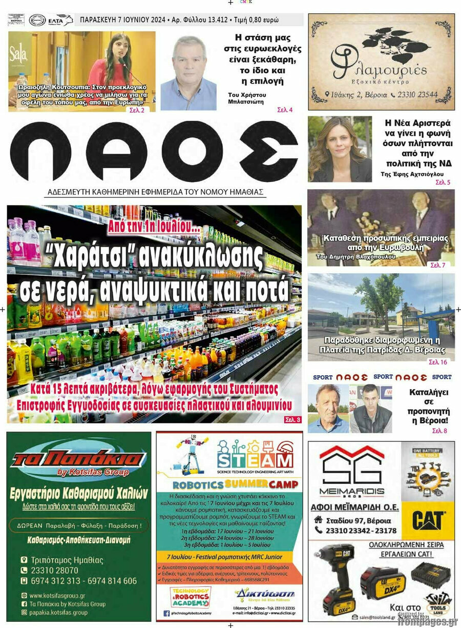 Λαός