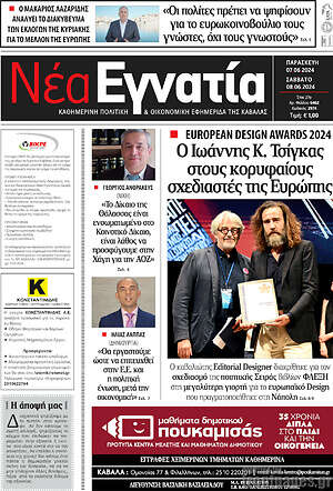 Πρωτοσέλιδο Νέα Εγνατία