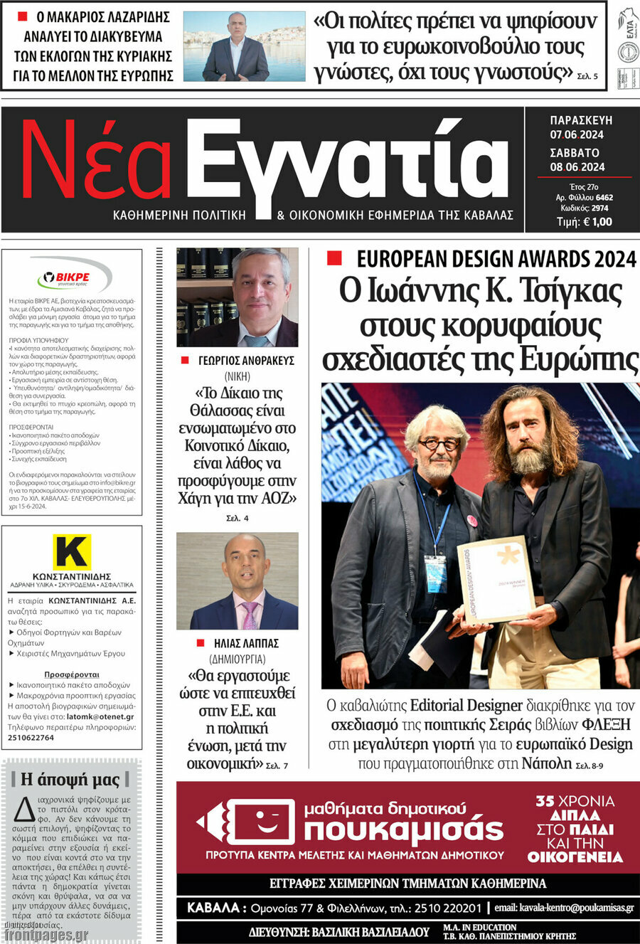Νέα Εγνατία