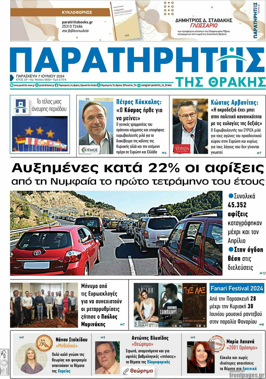 Παρατηρητής