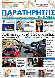 /Παρατηρητής